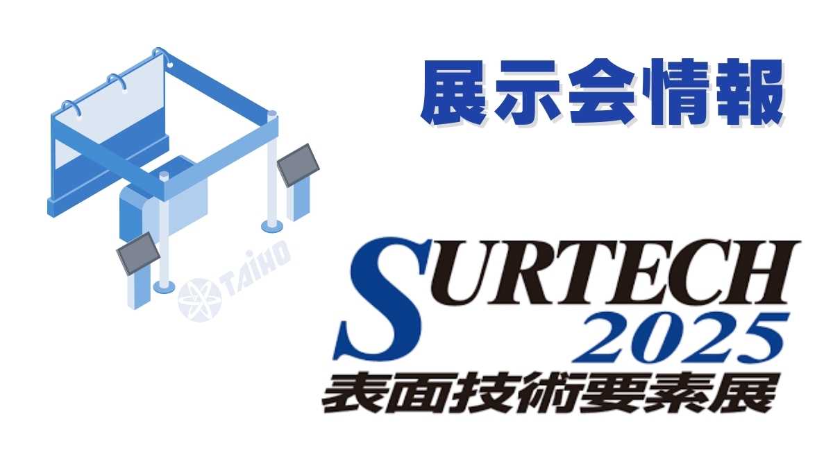 ケミカルマテリアルジャパン2022